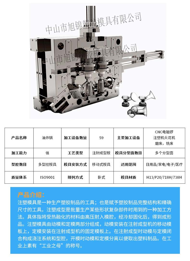 旭錦注塑模具生產(chǎn)廠家歡迎客戶來圖來樣咨詢